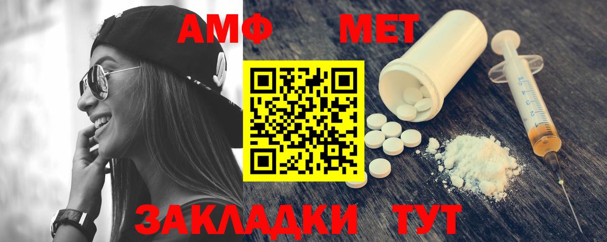Amphetamine Розовый Реутов
