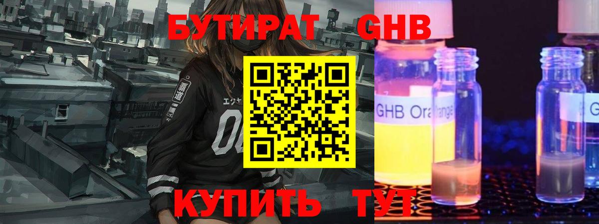 БУТИРАТ 1.4BDO  Вход с VPN  Реутов 