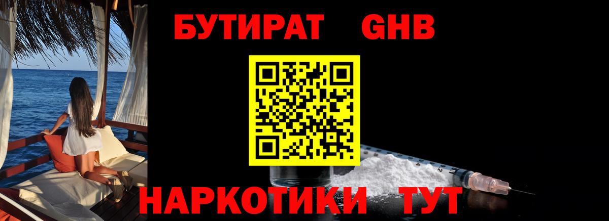 БУТИРАТ BDO Реутов