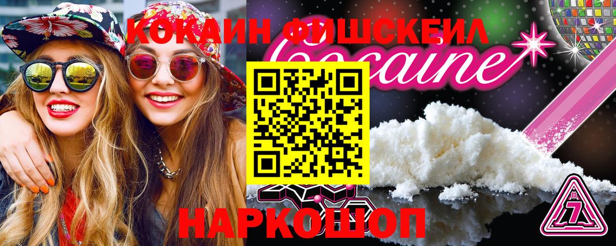 COCAIN Fish Scale Реутов