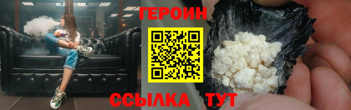 ГЕРОИН Heroin Реутов