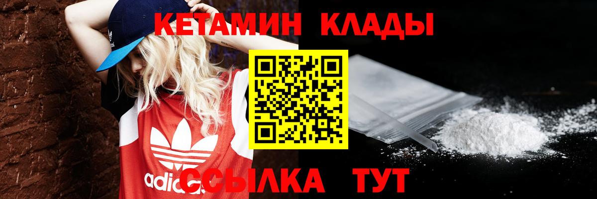 КЕТАМИН VHQ Реутов
